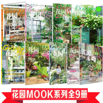 正版全9册花园mook金暖秋冬玫瑰月季粉彩早春静好春光绿意凉风号家庭花园园艺养花种植盆栽搭配书籍铁线 青萍撰文 摘要书评试读 京东图书