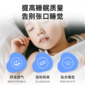 康慕闭嘴巴贴闭口贴口鼻呼吸封嘴贴闭嘴张嘴睡觉封口