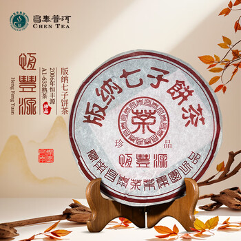 雲南省 恆豐源 プーアル熟茶 熟普洱  2007年 勐海普洱熟茶: プーアル茶 : お茶の専門HOJO