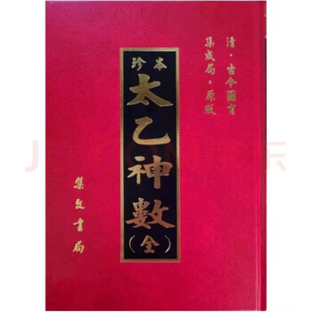 太乙神数- 京东
