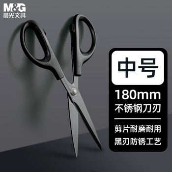 晨光（M&G）(M&G)文具热门商品 180mm优品耐磨黑刃剪刀 不易粘胶 家用手工生活耐用剪刀 办公用品 ASS913W7H9