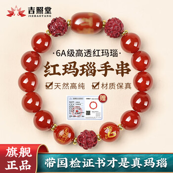 吉照堂玛瑙手串价格报价行情- 京东