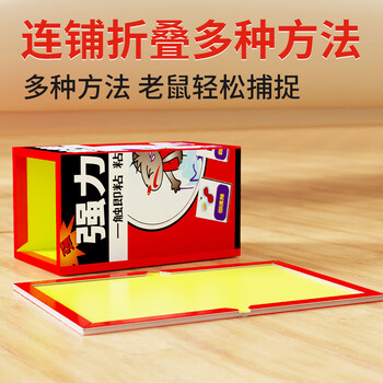 虫虫战队粘鼠板老鼠贴超强力粘板家用老鼠一窝端灭鼠捕鼠神器10张 虫虫战队粘鼠板老鼠贴超强力粘板家用老鼠一窝端灭鼠捕鼠神器10张