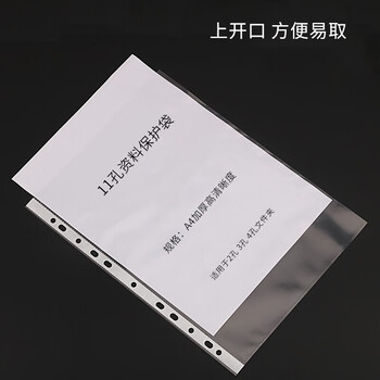 绿文11孔加厚文件袋保护袋A4夹打孔袋塑料透明活页资料袋a4加厚保护膜防水透明公文袋插页收纳袋100个