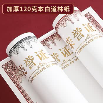 左蒂【1本装】a4荣誉证书国风大号烫哑金颁奖状证书公司员工奖品年会活动证书可定制