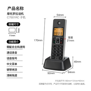 摩托罗拉（Motorola）录音电话子母机子机  可录音  钢琴烤漆 语音报号 需配合主机使用  C7501RHC子机