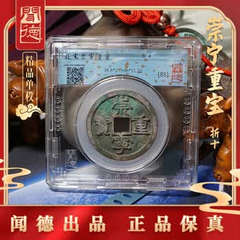 古钱崇宁重宝品牌及商品- 京东