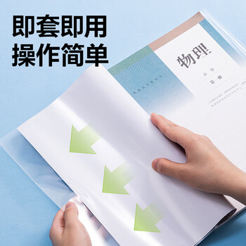 得力（deli）40页多规格小学生防滑书套 书皮透明防水防污加厚书壳保护套 开学文具环保包书膜 