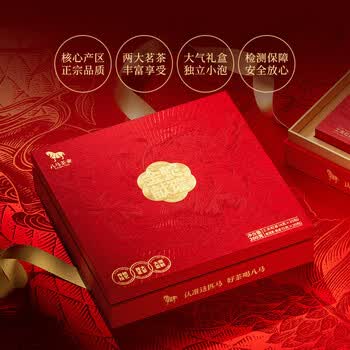 八马茶业金蛇献瑞 工夫红茶普洱熟茶组合茶礼200克I0642
