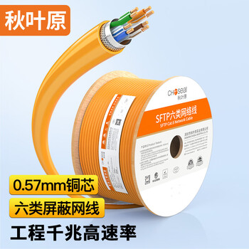 秋叶原(CHOSEAL)六类双屏蔽网线【商用版】抗干扰千兆纯铜线芯 工程家装布线箱线橙色305米 QS2605T305 秋叶原(CHOSEAL)六类双屏蔽网线【商用版】抗干扰千兆纯铜线芯 工程家装布线箱线橙色305米 QS2605T305