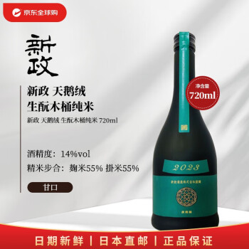 新政清酒- 京东
