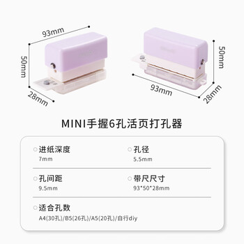 可得优A5/B5/A4多孔打孔器学习神器学生6孔打孔机装订学习资料活页打洞器