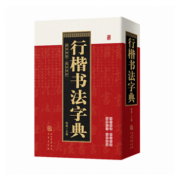 篆字字典品牌及商品- 京东