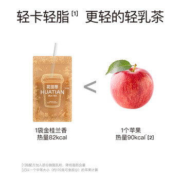 花田萃【99送托特包】金桂兰香袋泡牛乳奶茶粉冷热双泡即溶20g*7袋