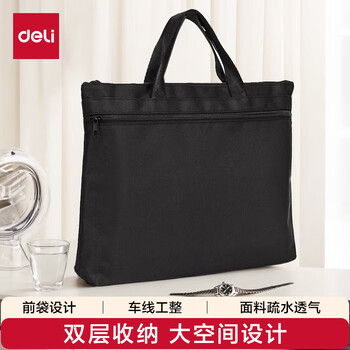 得力（deli）双层手提袋事务包文件袋/文件包 底部加宽大容量电脑会议包 男女便携资料公文包 P05845黑色