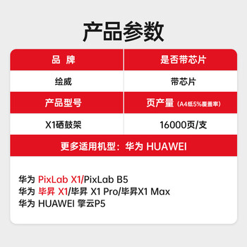 绘威X1硒鼓架 适用华为硒鼓PixLab X1 B5粉盒激光打印机 X-15000硒鼓架 f-1500墨粉 毕昇X1 Pro/Max 华为-X1墨盒
