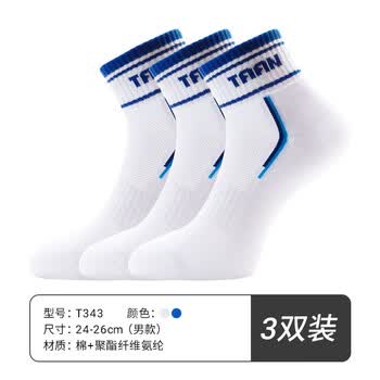 Taan泰昂羽毛球袜运动袜子加厚毛巾底中帮男款T343白蓝色3双装