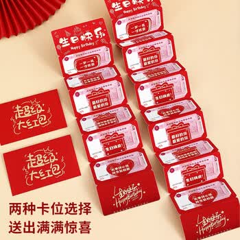 法拉蒙生日快乐创意折叠红包利是封十八岁成人礼生日礼物祝福大红包