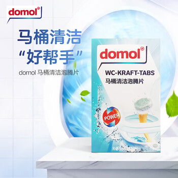 Domol 洁厕灵 马桶泡腾片 马桶清洁厕剂清洁块 祛垢除异味8粒