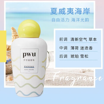 朴物大美（Puwubeauty）理想盛夏200g*5瓶 留香珠洗衣凝珠香水型持久留香护衣除菌除螨