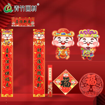 青竹画材（CHINJOO）对联10件套年货礼盒2025年蛇年春节家用创意新年新春装饰过年大门福字对联入户门文具礼盒