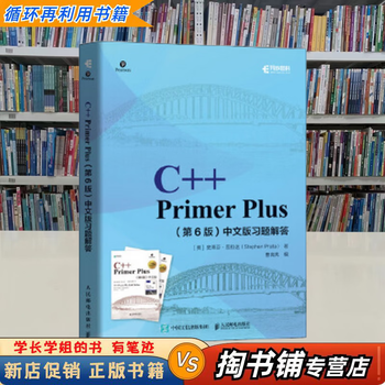 C Primer Plus 第6版 Amazon.com: C ++ Primer Plus 6th Edition Chinese version