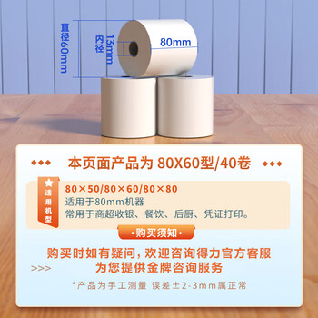 得力（deli）80*60型30米*40卷 白令海热敏收银纸 京东外卖超市收银小票纸 ZS130【适配80mm机器 801P等】