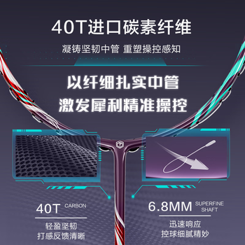 京东京造 狂澜100全碳4U超高磅单拍可拉35磅 二次成型赠拍包手胶