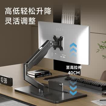支尔成17-32英寸底座式显示器支架电脑支架桌面增高架台式电脑显示屏免打孔电脑桌支架机械臂挂架