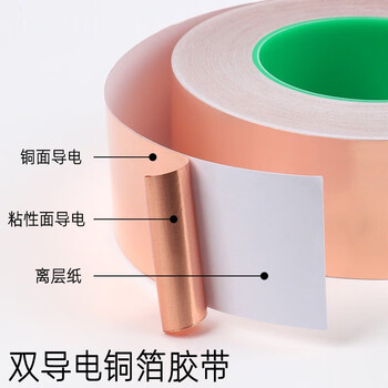 迪麦佳 双导铜箔胶带导电胶布信号增强屏蔽主板散热铜箔贴纸耐高温双导电胶带单卷 0.065厚*30mm*15米