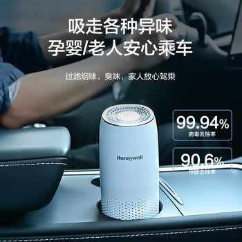 霍尼韦尔（Honeywell）车载空气净化器除甲醛 车用净化器除烟味异味杀菌 360°全方位净化HWC20