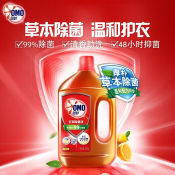 奥妙（OMO）柠檬衣物除菌液1.8kg 杀菌除螨衣物消毒【热销】