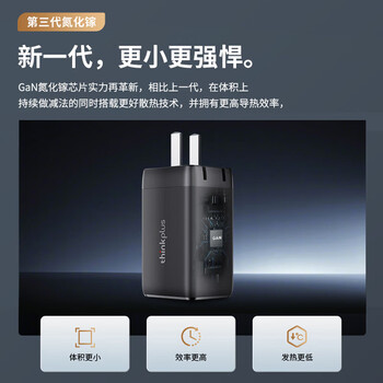 联想(Lenovo) 氮化镓三口2C1A充电器 65W小巧便携手机/电脑通用(单插头无线) QX51P89782 黑色 联想(Lenovo) 氮化镓三口2C1A充电器 65W小巧便携手机/电脑通用(单插头无线) QX51P89782 黑色