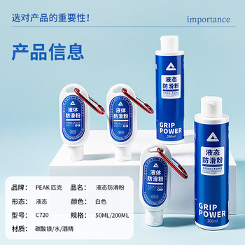 匹克液态镁粉篮球防滑粉液体单杠引体向上专用体育滑手粉健身举重50ml