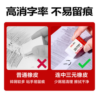 【连中三元】得力36块连中三元系列中考高考【金榜题名】学生2B考试白色橡皮擦 开学文具 【连中三元】得力36块连中三元系列中考高考【金榜题名】学生2B考试白色橡皮擦 开学文具