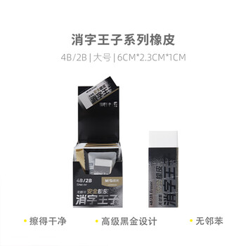 晨光(M&G)文具消字王子大橡皮 小学生专用擦字成线干净不留痕儿童素描美术橡皮擦1块装