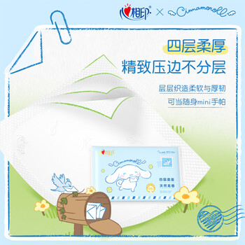 心相印W1208 手帕纸IP款4层8片9包装皮夹纸随身装便携纸巾