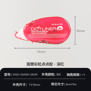 国誉(KOKUYO)彩虹点点胶学生点状胶黏贴双面胶创意手工胶带8m*6mm内芯 深红 WSG-DM300-06DR 国誉(KOKUYO)彩虹点点胶学生点状胶黏贴双面胶创意手工胶带8m*6mm内芯 深红 WSG-DM300-06DR