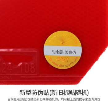 红双喜狂飚3乒乓球胶皮高粘反胶套胶普狂飙3(Ⅲ) 红色硬40厚2.2