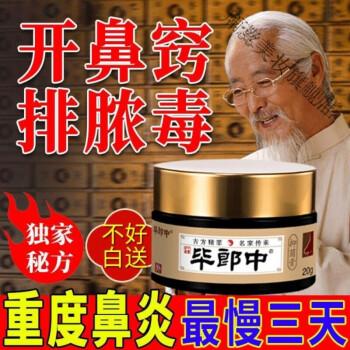 过敏性鼻i炎急慢性鼻i炎鼻i炎膏特校鼻干痒鼻甲肥大鼻窦i炎鼻息l肉