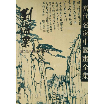 刘海粟全集品牌及商品- 京东