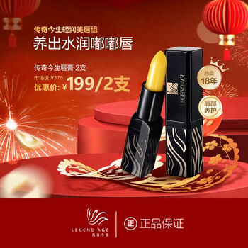 传奇今生口红6支6种颜色 .天然蜂蜡制，不含地蜡和石蜡。送2支唇膏+1个包包 传奇今生口红6支6种颜色 .天然蜂蜡制，不含地蜡和