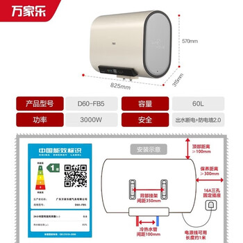 万家乐电热水器 60升扁桶独立双胆 AI智能杀菌出水断电 3000W一级能效【企采购】/D60-FB5
