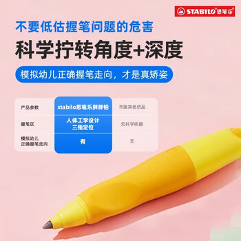 思笔乐（STABILO）胖胖铅 德国儿童自动铅笔3.15mm 安全无毒正姿文具一二年级小学生练字 蓝色右手专用