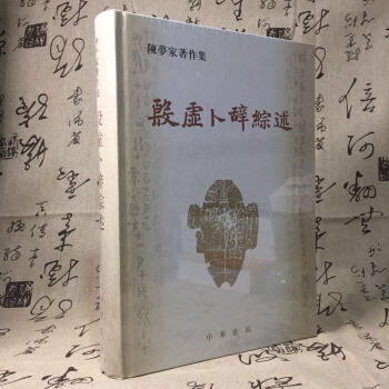 殷周甲金文论著: Free Download, Borrow, and Streaming