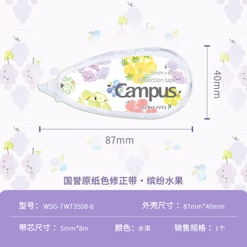 国誉(KOKUYO)学生Campus原纸色替芯式修正带修改带涂改带 5mm*8m 本体 水果WSG-TWT3508-6 国誉(KOKUYO)学生Campus原纸色替芯式修正带修改带涂改带 5mm*8m 本体 水果WSG-TWT3508-6
