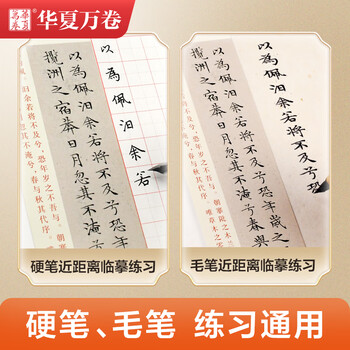 华夏万卷毛笔近距离临摹字卡文徵明小楷 离骚经小楷书法毛笔文征明碑帖成人高清墨迹本初学者钢笔硬笔临摹