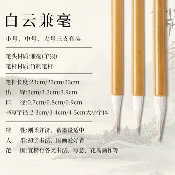 玖柒文房白云毛笔兼毫中楷小楷书法专用学生书法国画专用初学者入门毛笔三支装兼毫