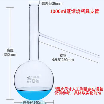 蜀牛 玻璃具支蒸馏烧瓶 蒸馏装置具支管烧瓶 1000ml蒸馏烧瓶具支管(2个) 蜀牛 玻璃具支蒸馏烧瓶 蒸馏装置具支管烧瓶 1000ml蒸馏烧瓶具支管(2个)