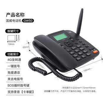 国威GW50 全网通4G5G无线插卡电话机 录音电话移动联通电信广电手机卡 办公家用电销移动固话座机 黑